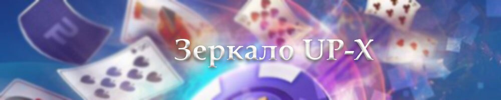 Зеркало Up X